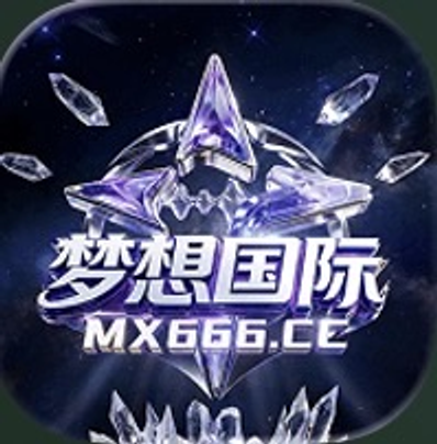 梦想国际