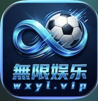 无限娱乐